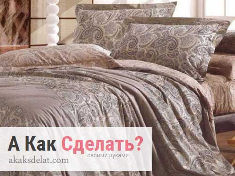Постельное белье
