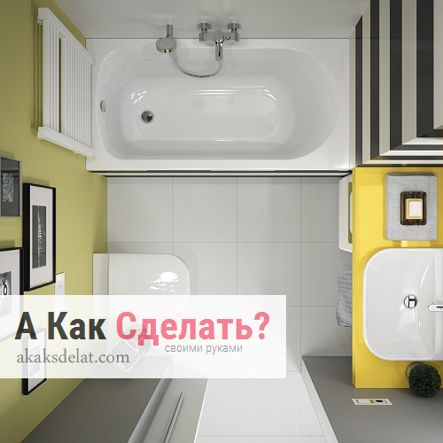 Как стильно оформить маленькую ванную комнату