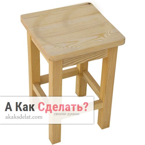 Как сделать табурет своими руками