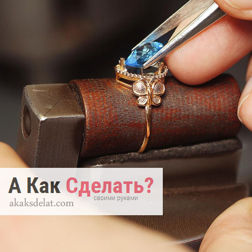 Как сделать ювелирное украшение